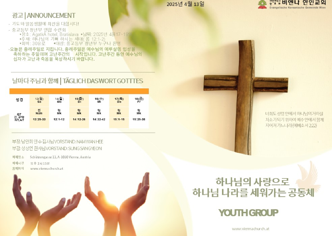 중고등부 주보1 - 2025-04-13.png