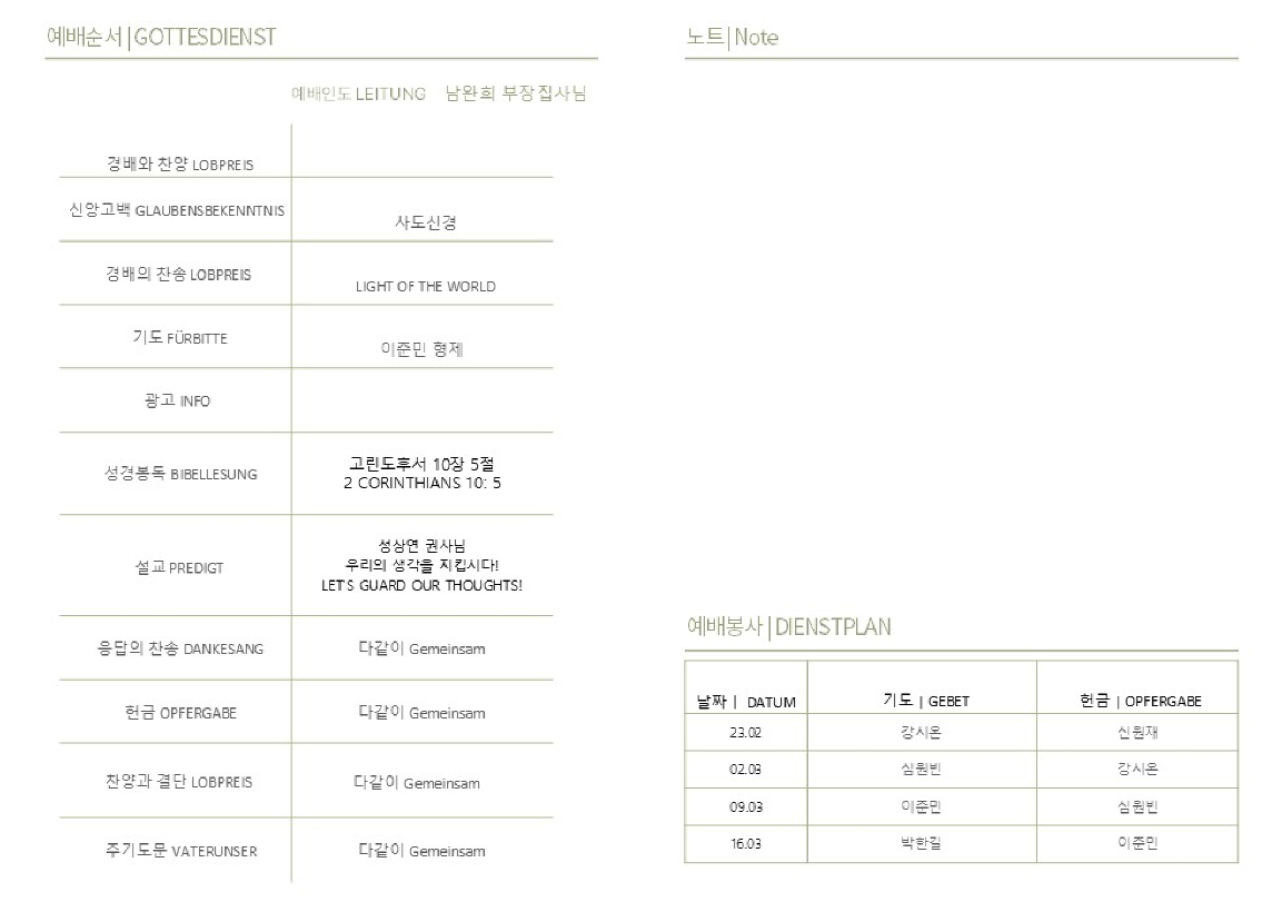 중고등부 주보2 - 2025-03-09.png