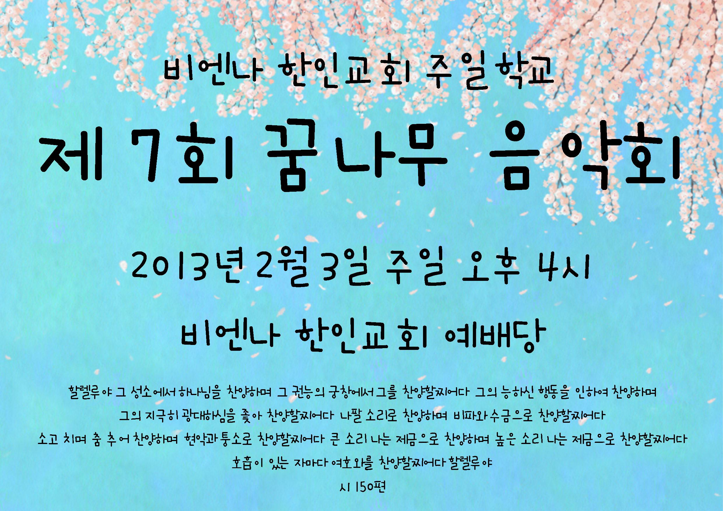 꿈나무음악회포스터.jpg