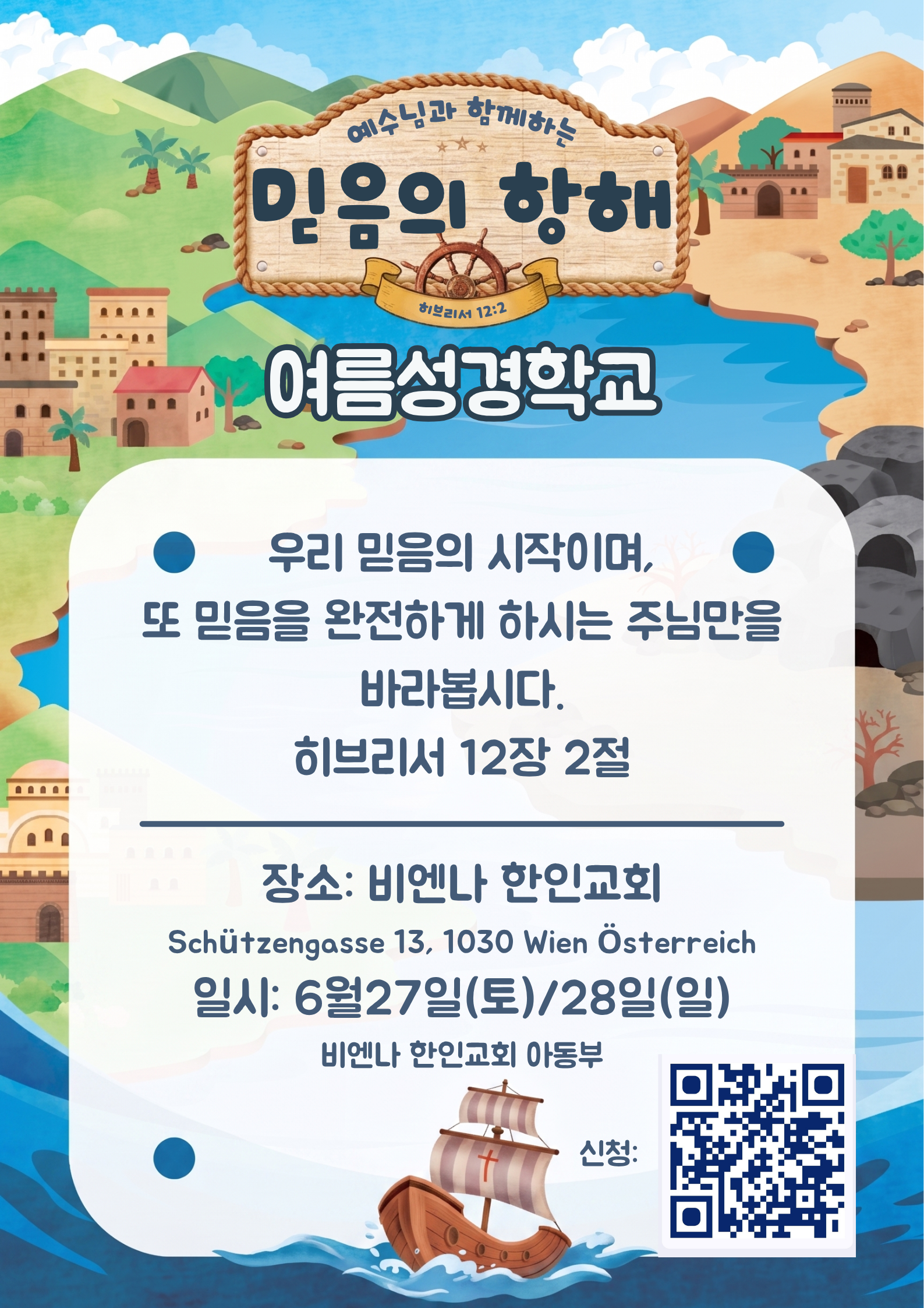 주일학교_여름성경학교.png