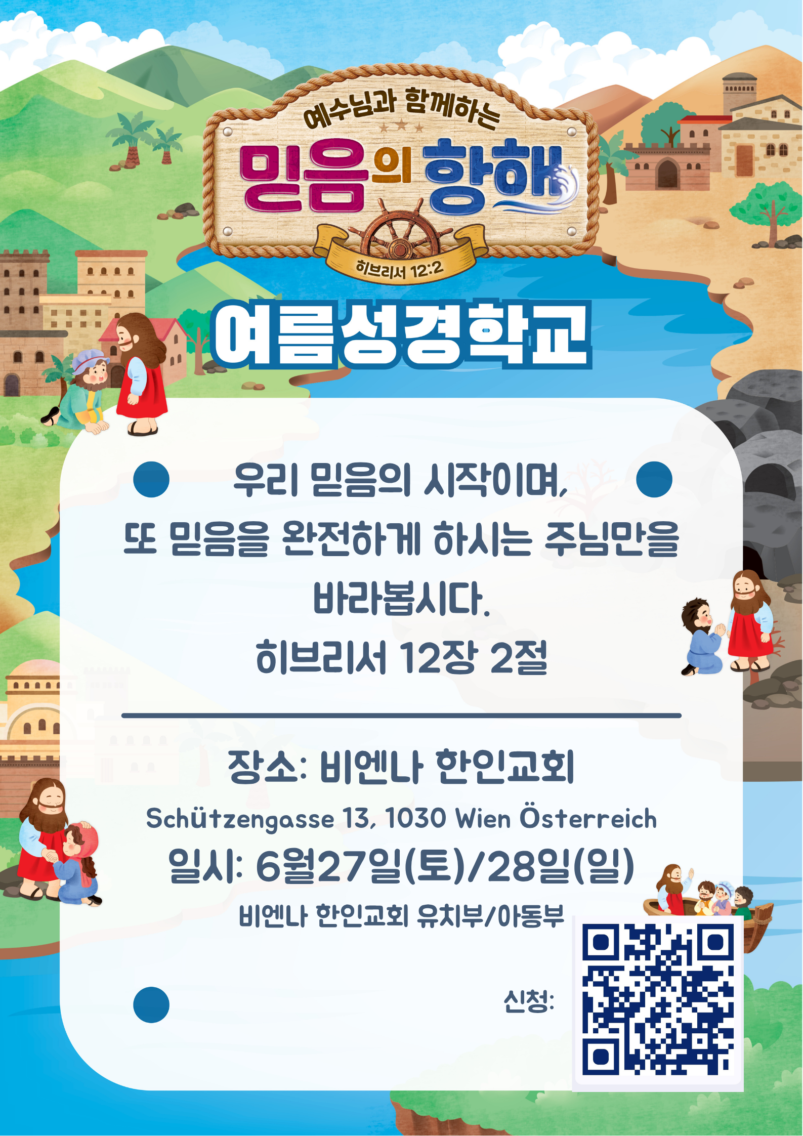 여름성경학교.png